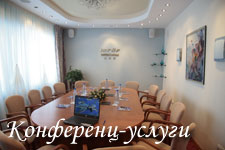 Конференц услуги Сыктывкар, аренда зала для семинаров, переговоров, конференций